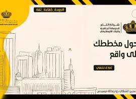 التجارية والصناعية